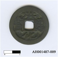 藏品(吳世璠「洪化通寶」)的圖片